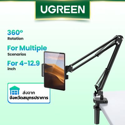 Ugreen ขาตั้งโทรศัพท์มือถือ หมุนได้ องศา