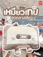 MINISO ตุ๊กตาเหมียวเทปคลาสสิค ขนาด 14.2 นิ้ว