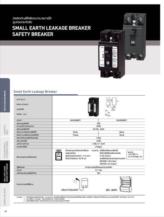 panasonic-เบรกเกอร์กันดูด-30a-2p-bjs3030nyt-พานาโซนิค