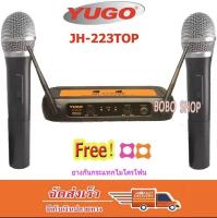 BOBO SHOP ไมโครโฟนไร้สาย ไมค์ลอยคู่ WIRELESS MICROPHONE รุ่น YUGO JH-223TOP ฟรียางกันไมค์กลิ้ง 2 อันคละสี