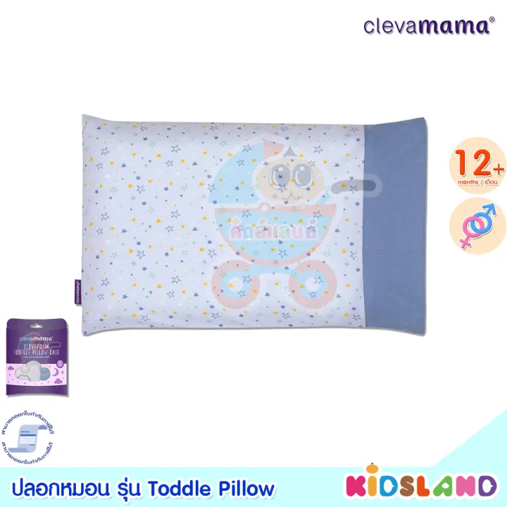 Clevamama ปลอกหมอน รุ่น Toddler Pillow Case Lazada.co.th