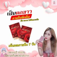 มารีญา Mareeya อาหารเสริมมารีญา วิตามินบำรุงน้องสาว (15 เม็ด/กล่อง) มีปลายทาง ของแท้