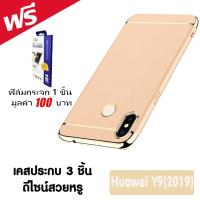 ACT เคส  Huawei Y9 2019 / หัวเว่ย Y9 2019 ขนาดจอ 6.5 นิ้ว  รุ่น ทูโทน  ชนิด ฝาหลัง กันกระแทก  แบบ PC  ฟรี ฟิล์มกระจก 1 อัน