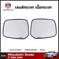 เลนส์กระจกมองข้าง เนื้อกระจก สำหรับ Mitsubishi Strada ปี 1996-2005 (คู่)