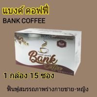 Bank Coffee กาเเฟเเบงค์ 1 กล่อง=529บาท