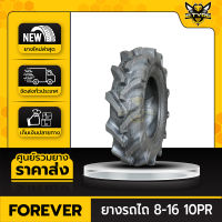 8-16 10PR ยี่ห้อ FOREVER ยางรถไถ