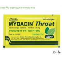 [&amp;gt;ยกปี๊บ 140 ซอง&amp;lt;] Mybacin รสมิ้น  มายบาซิน เม็ดอม ซอง 10 เม็ด (exp 20/05/24)