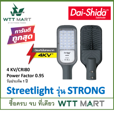 DAI-SHIDA+ (ไดชิด้าพลัส) LED STREET LIGHT 30,50 วัตต์ แสงขาว โคมไฟถนน  แอล อี ดี