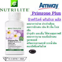 Amway พริมโรส พลัส Nutrilite Primrose plus ช่วยให้ผิวพรรณเนียนนุ่ม ชุ่มชื้น ช่วยลดอาการก่อนการมีประจำเดือน 120 แคปซูล