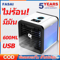 ?? จัดส่งภายใน 48H แอร์ แอร์พกพา แอร์บ้าน USB แอร์เคลื่อนที่ แอร์มินิ แอร์คูลเลอร์ พัดลมไอเย็น พัดลมแอร์ แอร์มินิ ห้องนอน