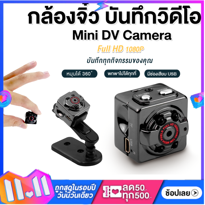 3c-mart-มินิ-กล้องวงจรปิดใช้ในบ้าน-กล้องจิ๋ว-กล้องจิ๋วถ่ายวีดีโอ-กล้องจิ๋วขนาดเล็ก-mini-sq8-camera-กล้องถ่ายวิดีโอ-กล้องติดหมวก-กล้องติดรถมอเตอไซ-กล้องถ่ายยูทูป-car-dv-vcr-car-driving-recorder