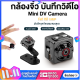 (3C Mart) มินิ กล้องวงจรปิดใช้ในบ้าน กล้องจิ๋ว กล้องจิ๋วถ่ายวีดีโอ กล้องจิ๋วขนาดเล็ก Mini SQ8 Camera กล้องถ่ายวิดีโอ กล้องติดหมวก กล้องติดรถมอเตอไซ กล้องถ่ายยูทูป Car DV VCR Car Driving Recorder