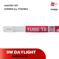 หลอดไฟ LED SHINING TUBE T8 รุ่น FT-SED-TUB-001 DAYLIGHT 9W - GRANDHOMEMART