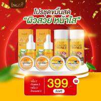 พร้อมส่ง - ครีมขมิ้นสดอิงฟ้า 2+ กันแดด 2+โทนเนอร์2 +เซรั่ม 2 ชุด 8 ชิ้น