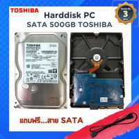 Harddisk PC 500Gb SATA3 7200 RPM TOSHIBA ถูกที่สุด