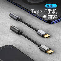 เวลาคิด L54 บังคับแอนดรู P30 Meizu 16S ดิจิตอลสายเคเบิลอะแดปเตอร์เสียง type-c อะแดปเตอร์หูฟัง