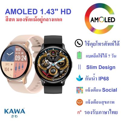 นาฬิกาอัจฉริยะ Kawa K89 AMOLED Display smart watch วัดอัตราการเต้นหัวใจ กันน้ำ วัดแคลลอรี่