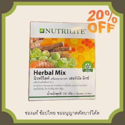 แอมเวย์ maway   นิวทริไลท์ Herbal Mix เฮอร์บัล มิกซ์ 1กล่อง 30 ซอง (1ซอง5กรัม)  ชงดื่ม อร่อย NUTRILTE Amway ช็อปไทย ฉลากไทย