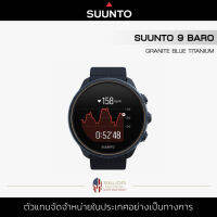 Suunto 9 GI ZH Baro Granite Blue นาฬิกาข้อมือ ออกกำลังกาย สมาร์ทวอทช์ หน้าจอ 1.97 นิ้ว จอสัมผัส มี GPS ทนทาน บางเฉียบ