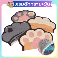 BJ Pet - พรมดักทรายแมว ขนาดใหญ่ พรมเช็ดเท้า แผ่นดักทรายแมว ที่ดักทรายแมว เช็ดเท้าได้