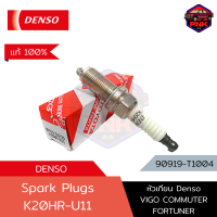 [แท้ ส่งไว] หัวเทียน TOYOTA Denso (90919-T1004) K20HR-U11 VIGO HIACE COMMUTER FORTUNER [แท้ศูนย์100%]