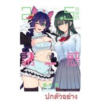 2.5 มิติ ริริสะ ( มังงะ ) ( รักพิมพ์ ) ( MANGA ) ( LUCK PIM ) ( NOM )