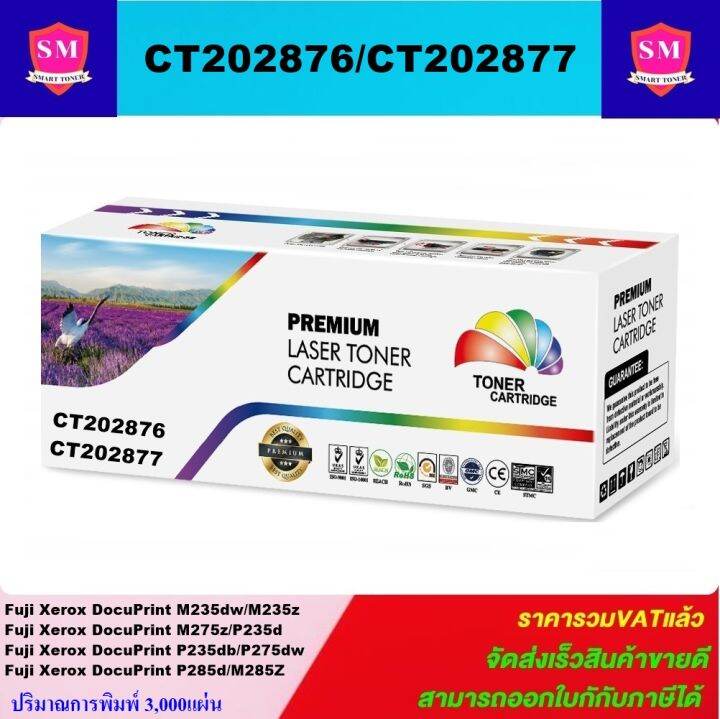 ตลับหมึกเลเซอร์โทเนอร์-fuji-xerox-ct202876-ct202877-ราคาพิเศษ-color-box-ดำ-สำหรับปริ้นเตอร์รุ่น-fuji-xerox-docuprint-p235db-p235d-m235dw-m235z-p275dw-m275z-p285