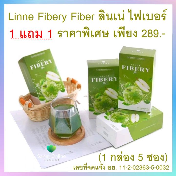 โปร-1-แถม-1-linne-fibery-fiber-ลินเน่-ไฟเบอร์-1-กล่อง-5-ซอง-ราคาพิเศษเพียง-289-บาท