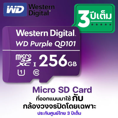 WD Purple SC QD101 microSD 256GB-เมมโมรี่การ์ดกล้องวงจรปิดCCTV