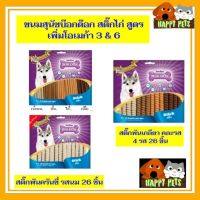 BokDog​บ๊อกด๊อกขนมชิคเก้นสติ๊กรสรวม  แบบ สติ๊กเกลียว  26 ชิ้น และ 1กิโลกรัม