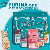 ร้าน metang อาหารแมวชนิดเม็ด เพียวริน่า Purina One มี 4 สูตร สำหรับแมวเด็กและแมวโต สินค้าพร้อมส่ง