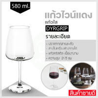 IKEA ของแท้  แก้วไวน์ขาว, แก้วไวน์แดง แก้วใส 420 มล./580 มล.