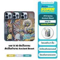 พรีออเดอร์ ROCK เคสไอโฟน 13 3D สัตว์ร้ายโบราณ Ancient Beast กันชนผลกระทบสำหรับ For iPhone 13/iPhone 13 Pro/iPhone Pro Max