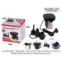 AC Electric เครื่องปั๊มลมไฟฟ้า เครื่องสูบลม ที่สูบลมเข้า-ออก แบบ 3 หัว เครื่องเป่าลม