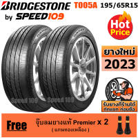 BRIDGESTONE ยางรถยนต์ ขอบ 15 ขนาด 195/65R15 รุ่น TURANZA T005A - 2 เส้น (ปี 2023)