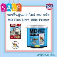 **ส่งฟรี** TOA รองพื้นปูนใหม่-เก่า MD อัลตร้า ไฮด์ (เป็ดหงส์) 1 แกลลอน