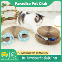 ?Paradise ?ที่ลับเล็บแมวทรงกลม ที่ฝนเล็บแมว กระดาษลูกฟูกลับเล็บ อุปกรณ์เลี้ยงแมว อุปกรณ์สัตว์เลี้ยง  พร้อมส่ง