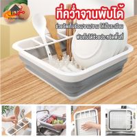 จัดส่งฟรีพร้อมส่งkitchenidea/ ที่คว่ำจานพับได้ ที่วางจานแบบพับได้ ที่คว่ำจานอเนกประสงค์ ที่ตากจาน ที่คว่ำจานพร้อมส่งในไทย