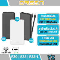 Orsen by Eloop E30 E33 E33 line 5000mAh 10000mAh แบตสำรอง  Power Bank  2USB 5V/2.4A ของแท้100% (สินค้ามีพร้อมจัดส่งนะคะ)