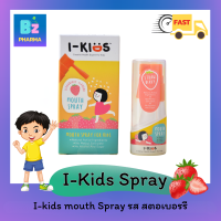 ✨New✨ I-kids mouth spray ไอคิด สเปรย์พ่นคอ สำหรับเด็ก รสสตอเบอรรี่ 15 ml  [กลิ่น strawberry]