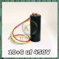 คาปาซิสเตอร์ capacitor  10+6 450V แคปเครื่องซักผ้า สายไฟ4เส้น วัสดุกันฉนวนความร้อน อย่างดี