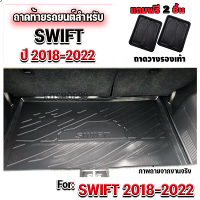 ถาดท้ายรถยนต์ สำหรับ SWIFT ถาดรองท้ายรถ SWIFT2018-2022 ถาดรองท้ายรถ SWIFT2018-2022 ถาดท้ายรถ SWIFT2018-2022
