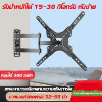 ?สุดคุ้ม พร้อมส่ง?ขาตั้งทีวี เคลื่อนที่ปรับขึ้นลง ขนาด 26-63นิ้ว Wall Mount แบบติดผนังฟิกซ์ TV รุ่นหนาพิเศษวัสดุอย่างดีรับน้ำหนักได้ถึง 30 กก.หมุนพับได้ก้มเงยได้ขายึดโทรทัศน์ ขาแขวนทีวีติดผนัง