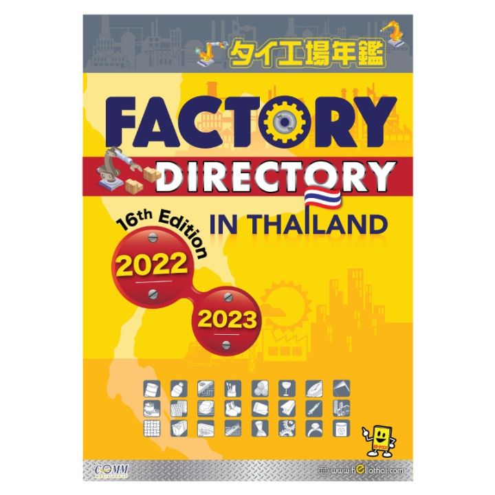 factory-directory-in-thailand-2022-2023-16th-edition