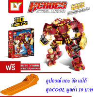 ND THAILAND ของเล่นเด็ก ตัวต่อเลโก้ เลโก้ ซุปเปอร์ฮีโร่ ไอร่อนแมน LY HEROES STEEL MECHA 632+/650+PCS NO.76013/76015