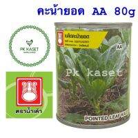 เมล็ดคะน้า คะน้ายอด AA ตราน้ำเต้า กระป๋อง ขนาด 80g