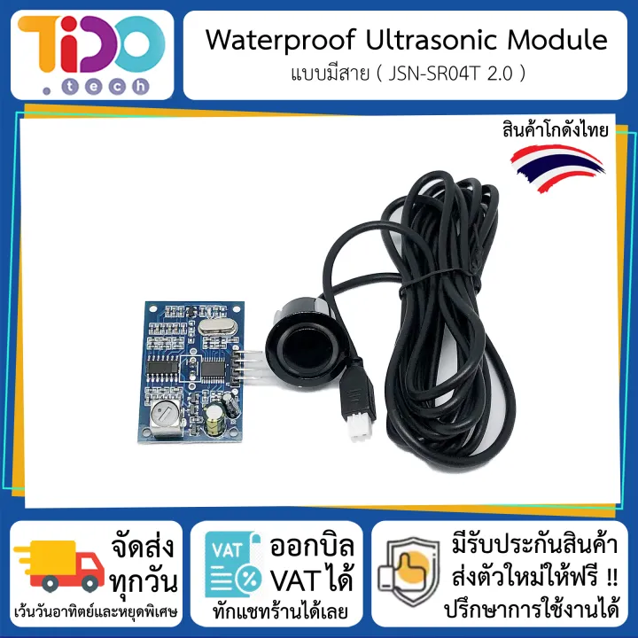 JSN-SR04T Waterproof Ultrasonic 25-450 cm Module V2.0 มอดูล วัดระยะทาง ...