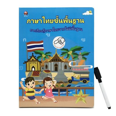 [ Gift เกมฝึกสมอง.เสริมสร้าง ] หนังสือพูดได้ หนังสือแบบฝึก เรียนรู้ ก.ไก่ และตัวเลข หนังสือภาษาไทยพื้นฐาน .ของเล่นเสริมทักษะ เกมฝึกสมอง.