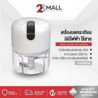 28Mall เครื่องปั่นกระเทียม เครื่องปั่นพริก เครื่องบดเนื้อ เครื่องบดกระเทียมมินิไฟฟ้า ไร้สาย สีขาว