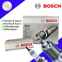 หัวเทียนรถจักรยานยนต์ BOSCH หัวเทียนตัดหญ้า หัวเทียนเครื่องพ่นยา